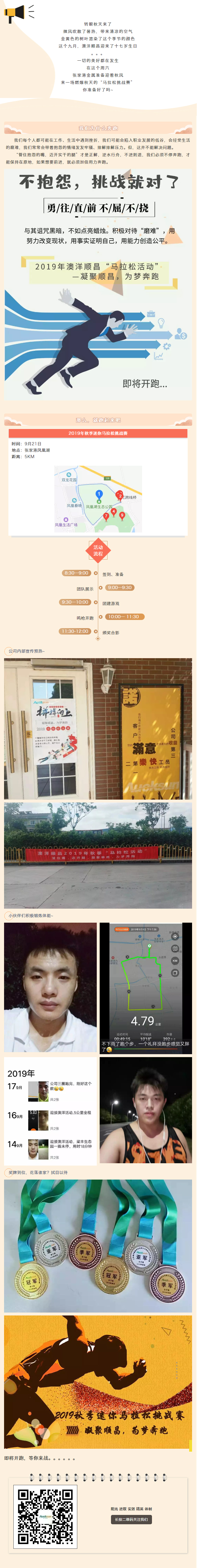 #燃爆#澳洋順昌2019秋季迷你馬拉松挑戰(zhàn)賽，等你來(lái)戰(zhàn)！.jpg
